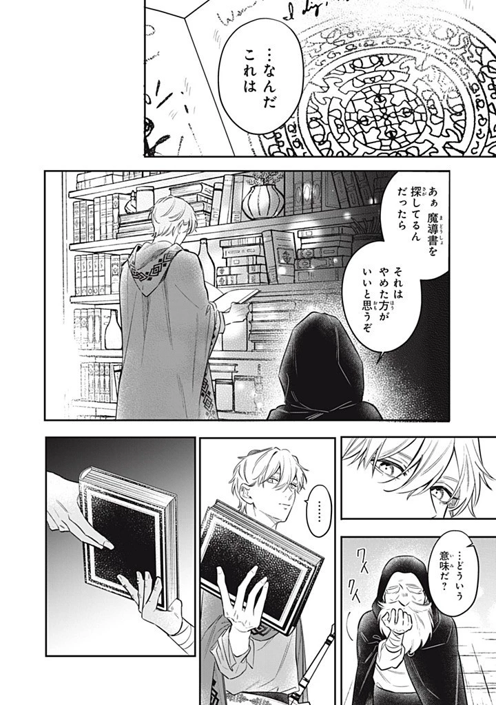 婚約破棄されたので、好きにすることにした。 第14.2話 - 8