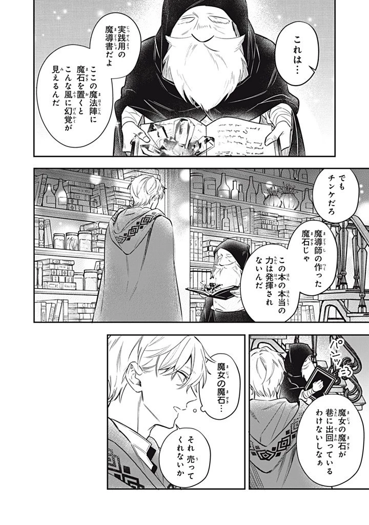 婚約破棄されたので、好きにすることにした。 第14.2話 - 10