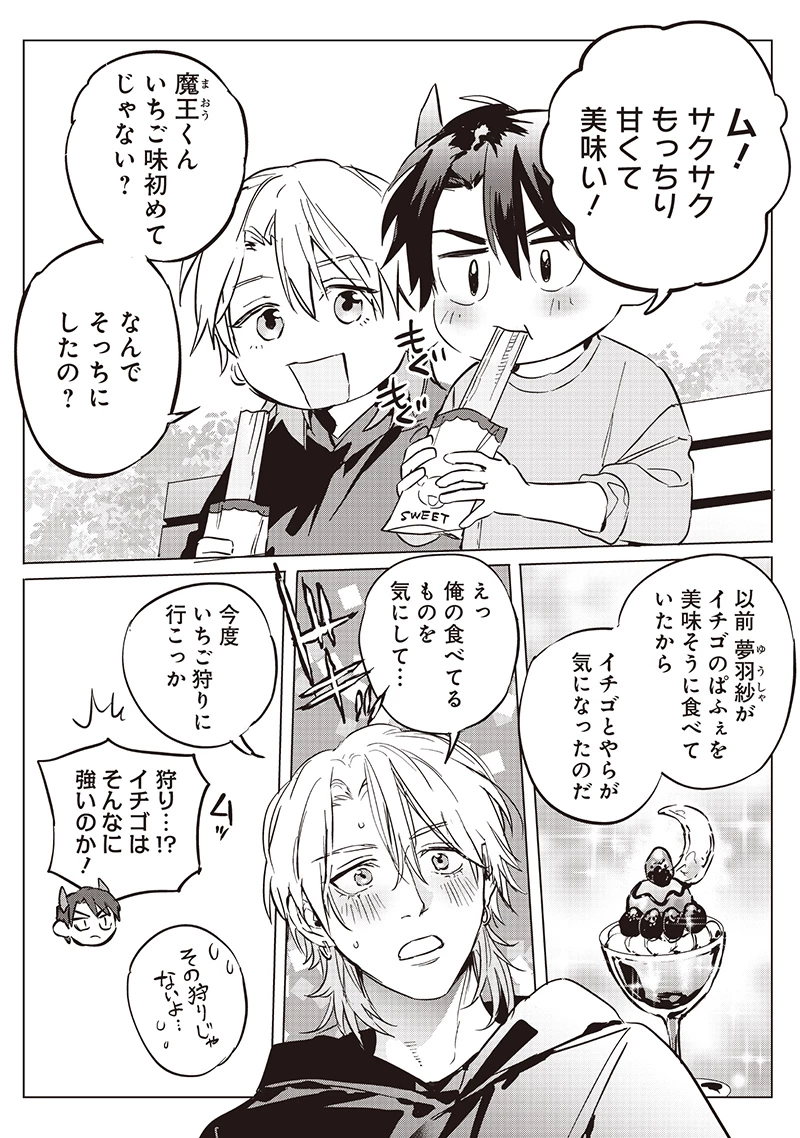 ホストと魔王 第14.5話 - 2