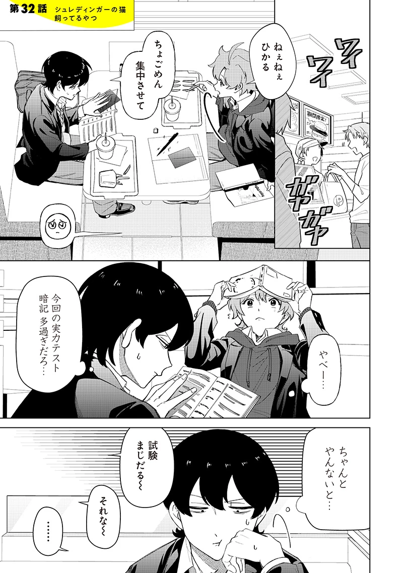 しれっとすげぇこと言ってるギャル。ー私立パラの丸高校の日常ー 第32話 - 1