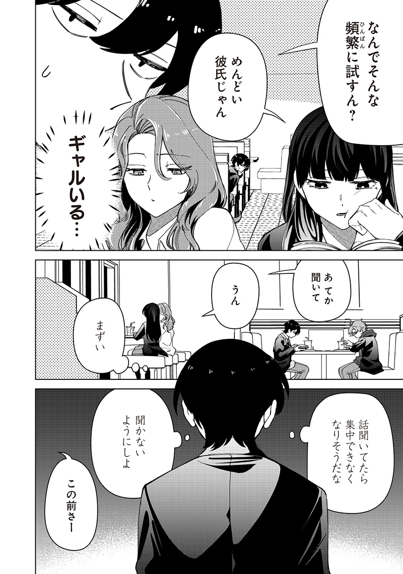 しれっとすげぇこと言ってるギャル。ー私立パラの丸高校の日常ー 第32話 - 2