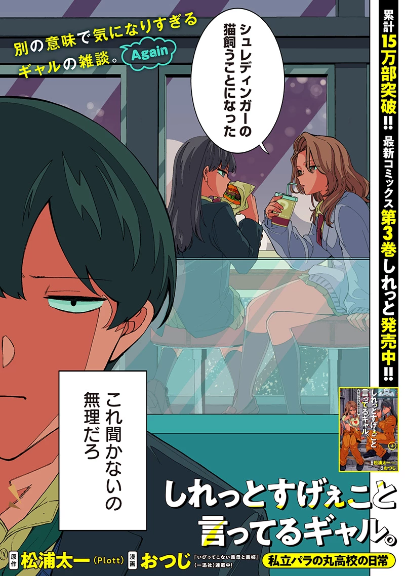 しれっとすげぇこと言ってるギャル。ー私立パラの丸高校の日常ー 第32話 - 3