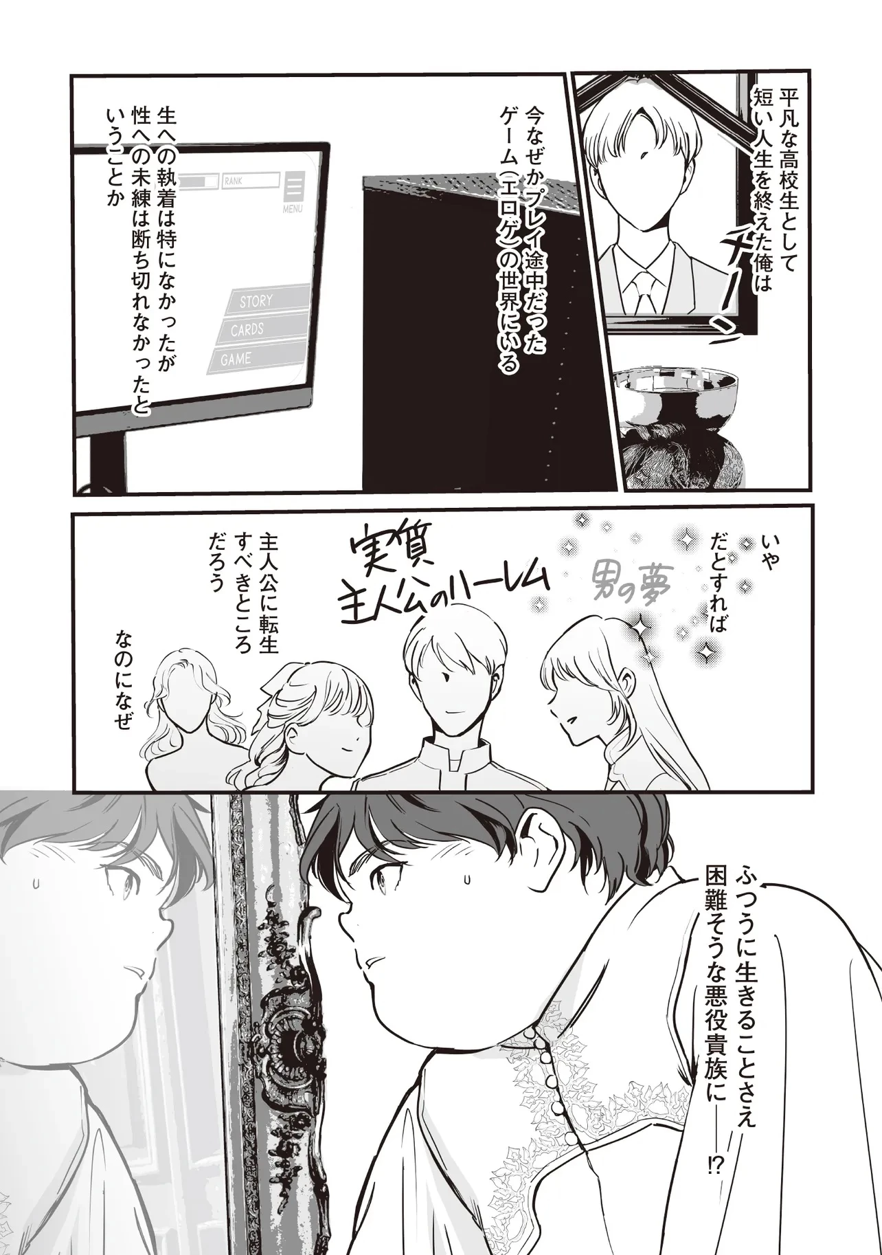 悪役がいっぱい出てくるエロゲのキモデブ悪役貴族に転生した。痩せて、破滅回避し悪役達による犯罪を未然に防いでスローライフを目指す 第2話 - 1