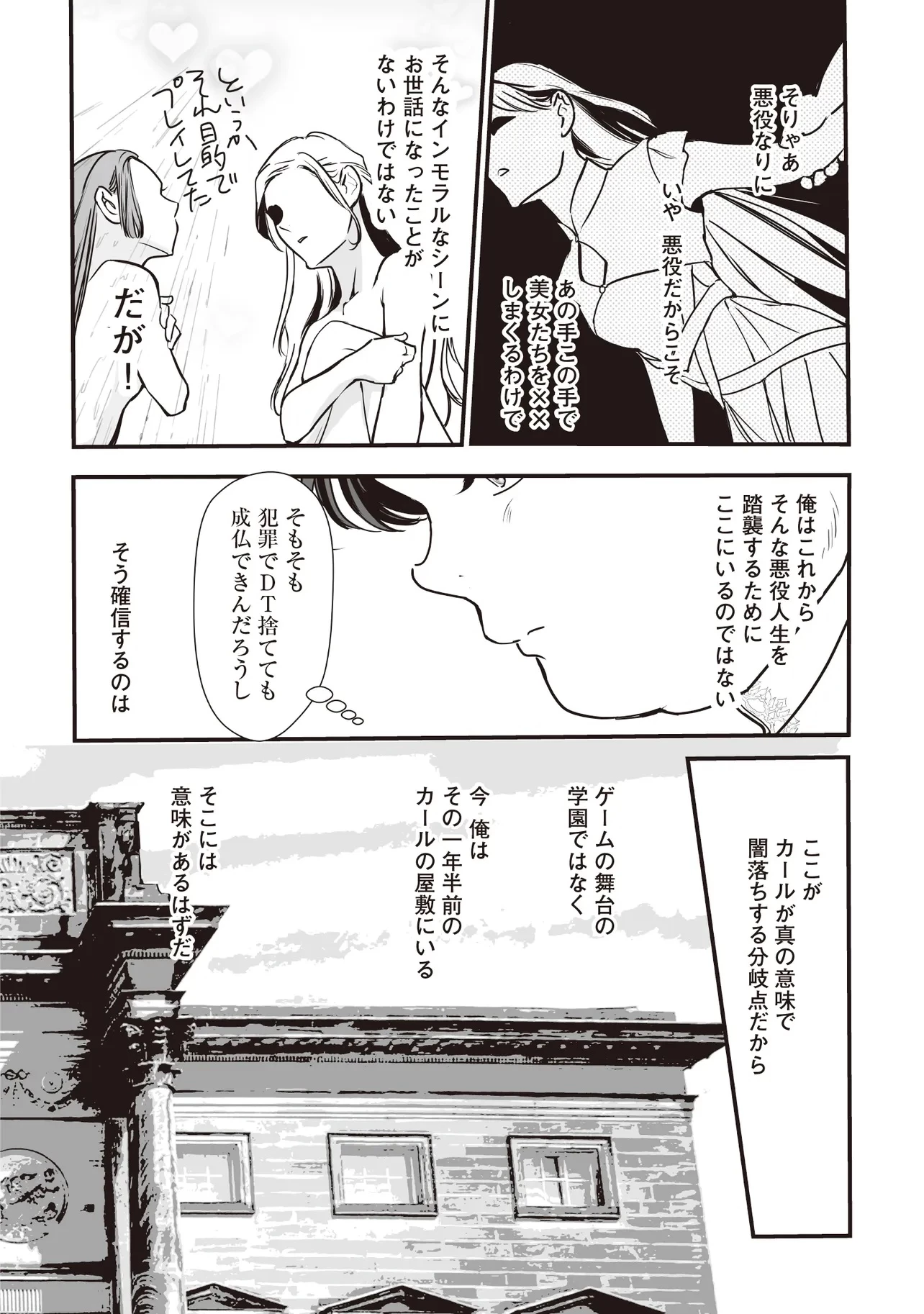 悪役がいっぱい出てくるエロゲのキモデブ悪役貴族に転生した。痩せて、破滅回避し悪役達による犯罪を未然に防いでスローライフを目指す 第2話 - 2