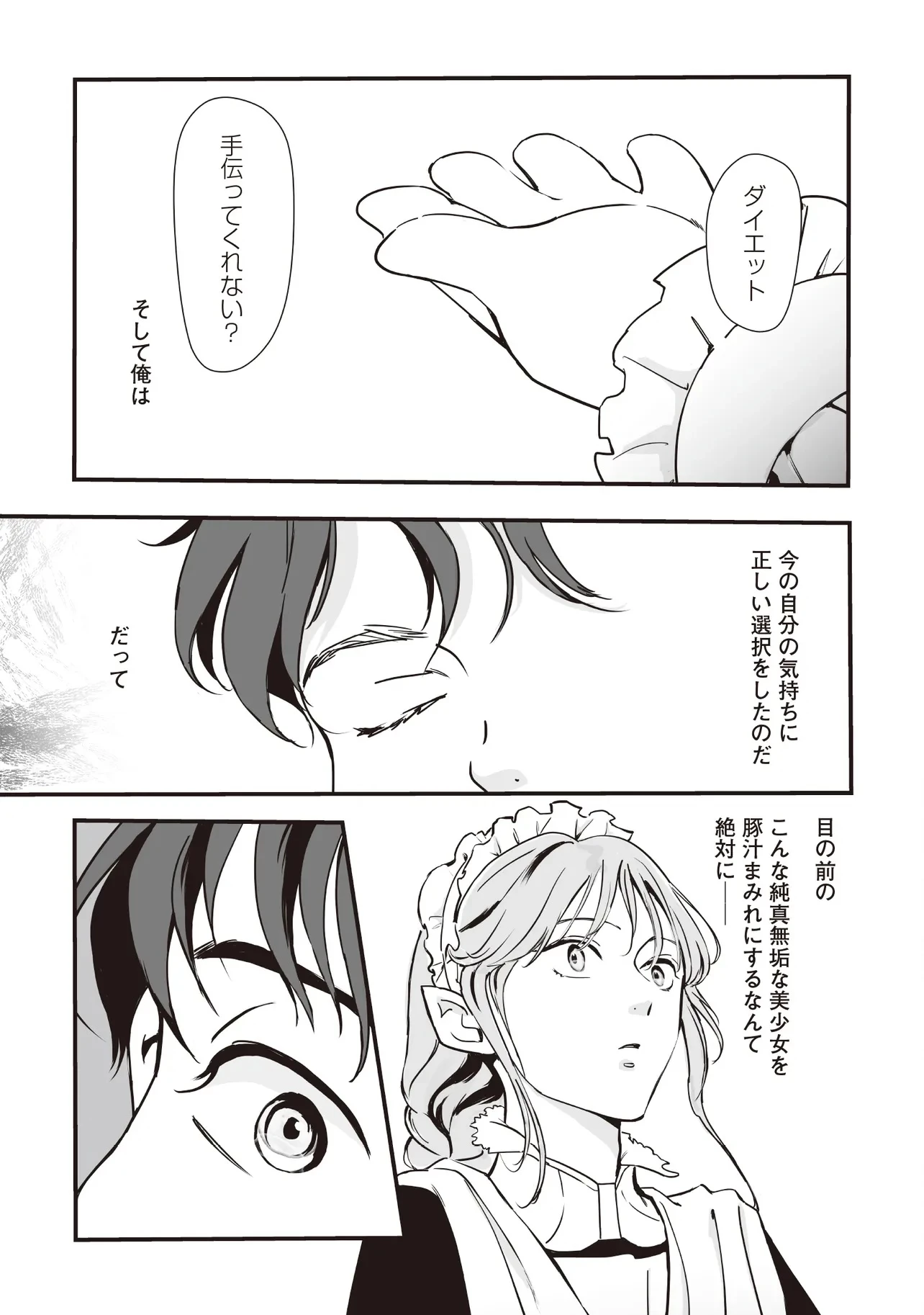 悪役がいっぱい出てくるエロゲのキモデブ悪役貴族に転生した。痩せて、破滅回避し悪役達による犯罪を未然に防いでスローライフを目指す 第2話 - 3