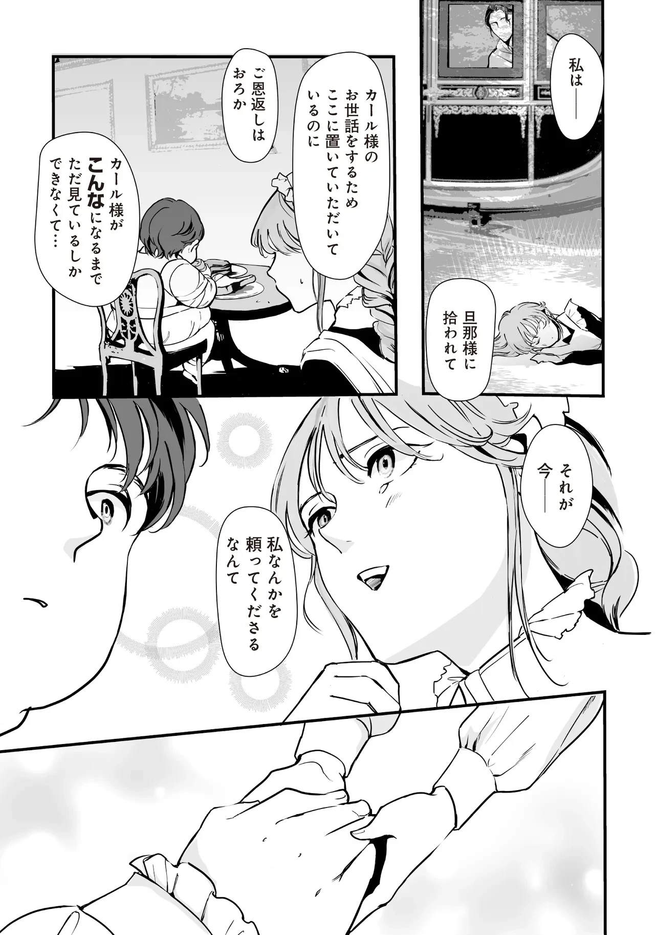 悪役がいっぱい出てくるエロゲのキモデブ悪役貴族に転生した。痩せて、破滅回避し悪役達による犯罪を未然に防いでスローライフを目指す 第2話 - 5