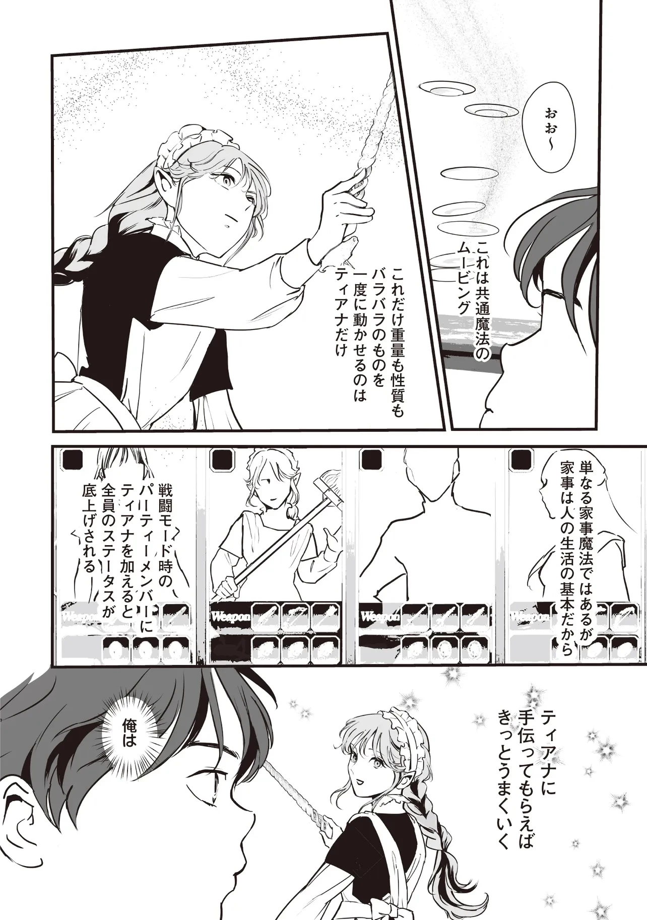 悪役がいっぱい出てくるエロゲのキモデブ悪役貴族に転生した。痩せて、破滅回避し悪役達による犯罪を未然に防いでスローライフを目指す 第2話 - 8