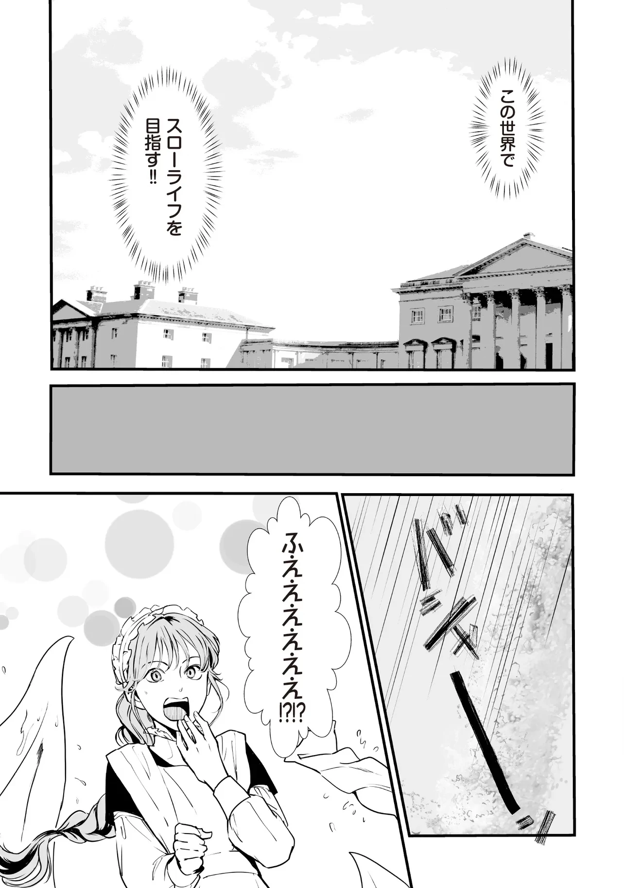 悪役がいっぱい出てくるエロゲのキモデブ悪役貴族に転生した。痩せて、破滅回避し悪役達による犯罪を未然に防いでスローライフを目指す 第2話 - 9