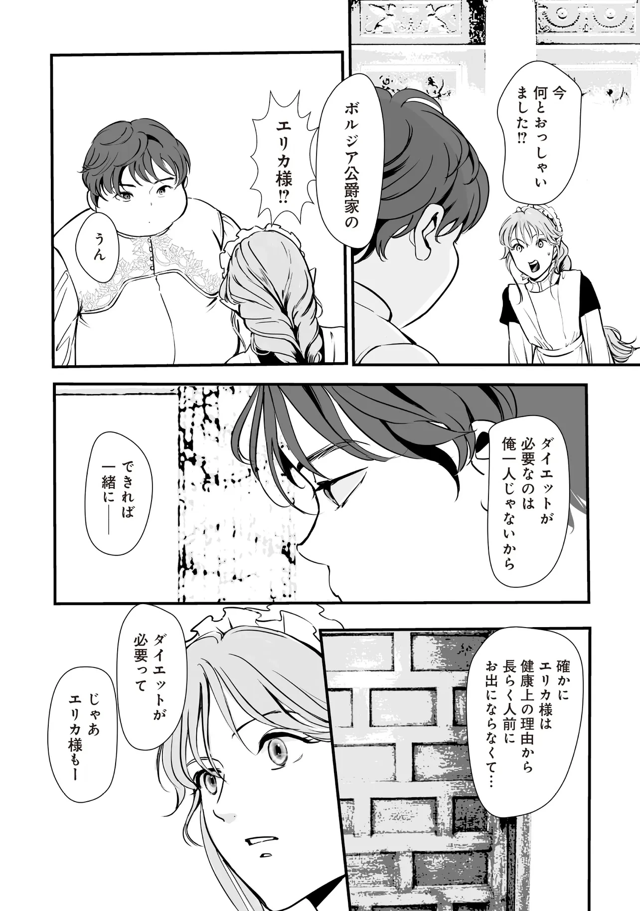 悪役がいっぱい出てくるエロゲのキモデブ悪役貴族に転生した。痩せて、破滅回避し悪役達による犯罪を未然に防いでスローライフを目指す 第2話 - 10