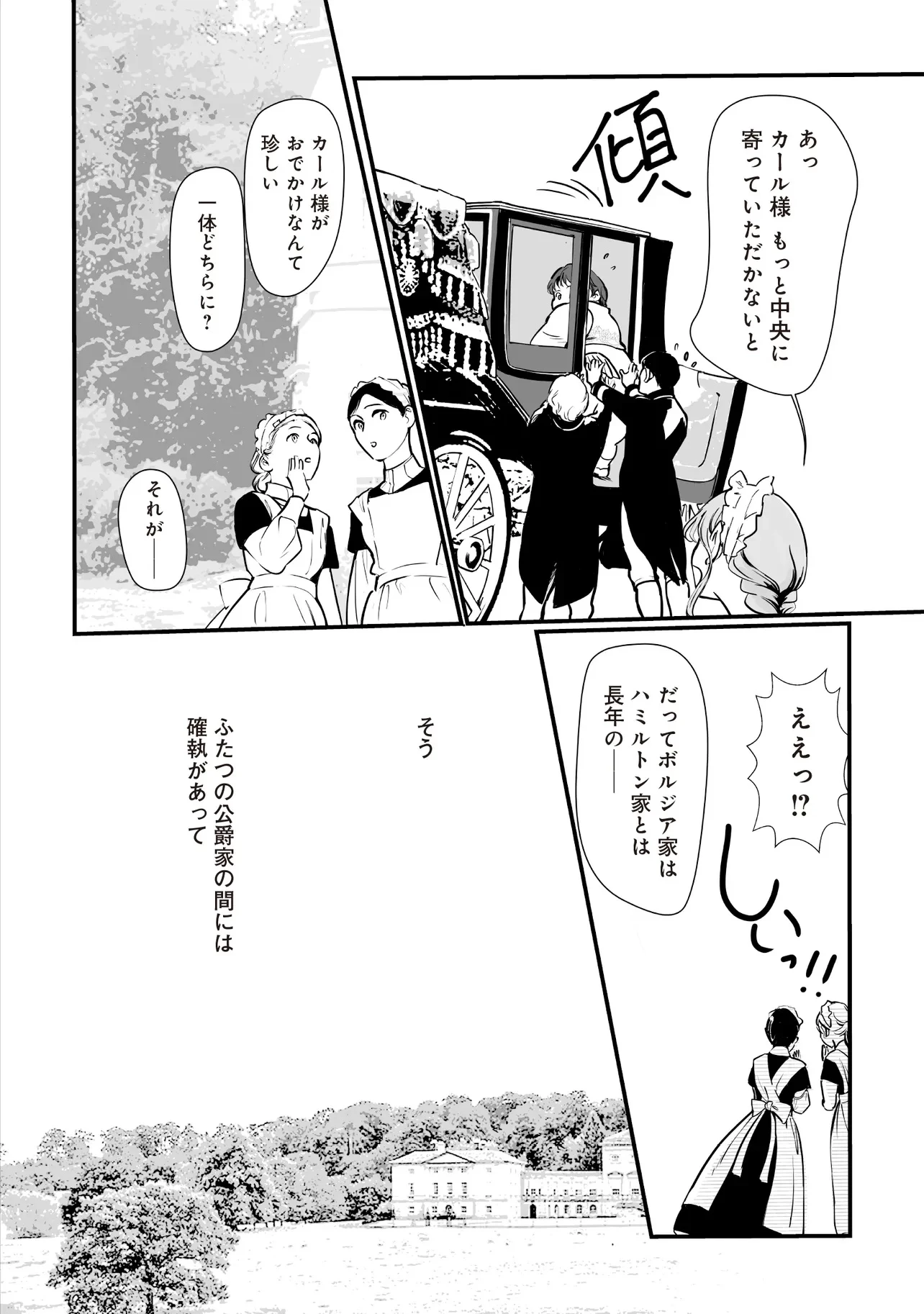 悪役がいっぱい出てくるエロゲのキモデブ悪役貴族に転生した。痩せて、破滅回避し悪役達による犯罪を未然に防いでスローライフを目指す 第2話 - 12