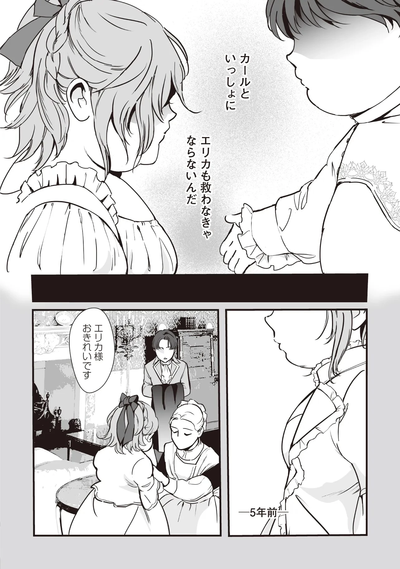 悪役がいっぱい出てくるエロゲのキモデブ悪役貴族に転生した。痩せて、破滅回避し悪役達による犯罪を未然に防いでスローライフを目指す 第2話 - 14