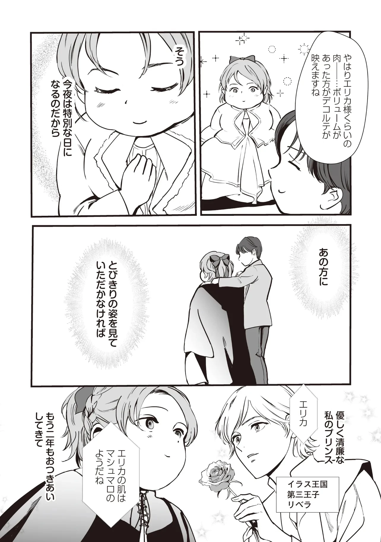 悪役がいっぱい出てくるエロゲのキモデブ悪役貴族に転生した。痩せて、破滅回避し悪役達による犯罪を未然に防いでスローライフを目指す 第2話 - 15