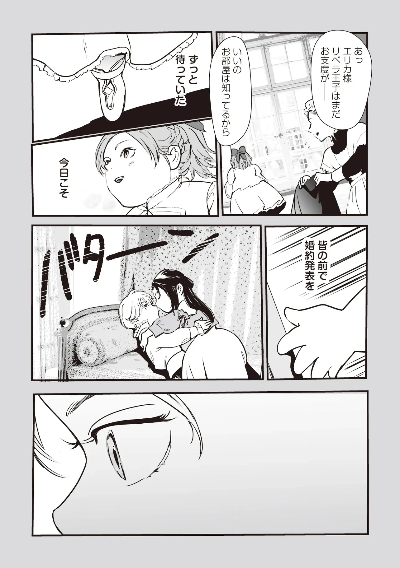 悪役がいっぱい出てくるエロゲのキモデブ悪役貴族に転生した。痩せて、破滅回避し悪役達による犯罪を未然に防いでスローライフを目指す 第2話 - 16