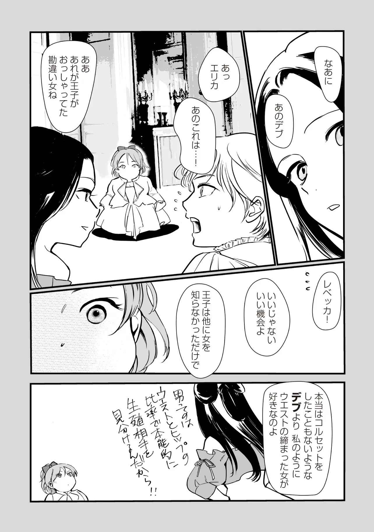 悪役がいっぱい出てくるエロゲのキモデブ悪役貴族に転生した。痩せて、破滅回避し悪役達による犯罪を未然に防いでスローライフを目指す 第2話 - 17