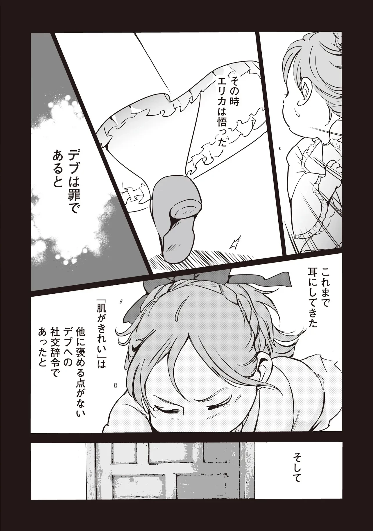 悪役がいっぱい出てくるエロゲのキモデブ悪役貴族に転生した。痩せて、破滅回避し悪役達による犯罪を未然に防いでスローライフを目指す 第2話 - 18