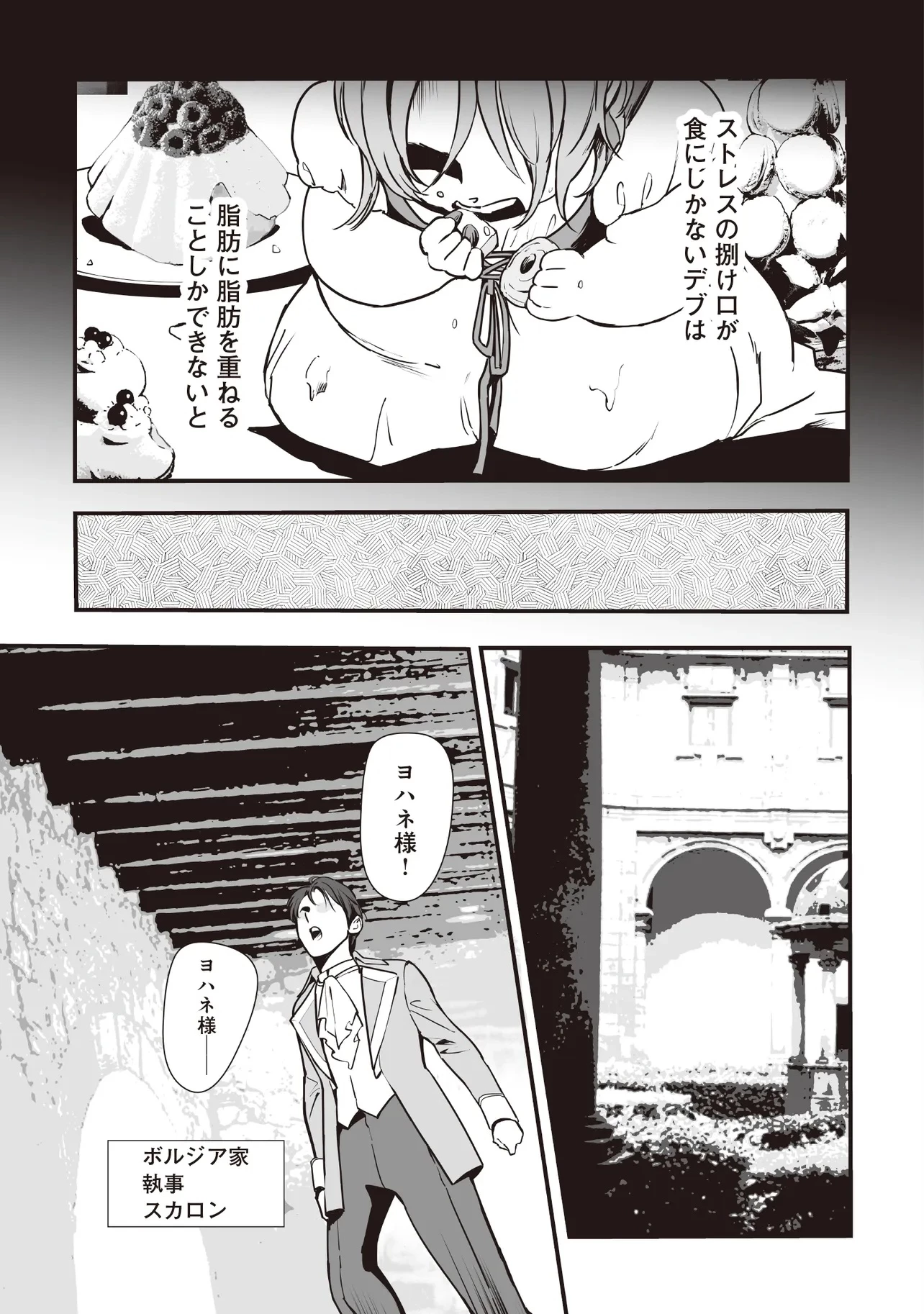 悪役がいっぱい出てくるエロゲのキモデブ悪役貴族に転生した。痩せて、破滅回避し悪役達による犯罪を未然に防いでスローライフを目指す 第2話 - 19