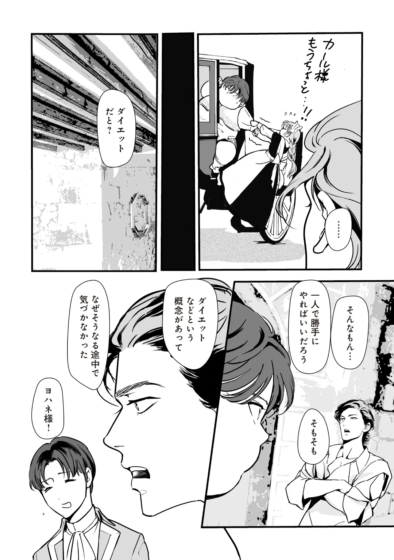 悪役がいっぱい出てくるエロゲのキモデブ悪役貴族に転生した。痩せて、破滅回避し悪役達による犯罪を未然に防いでスローライフを目指す 第2話 - 22