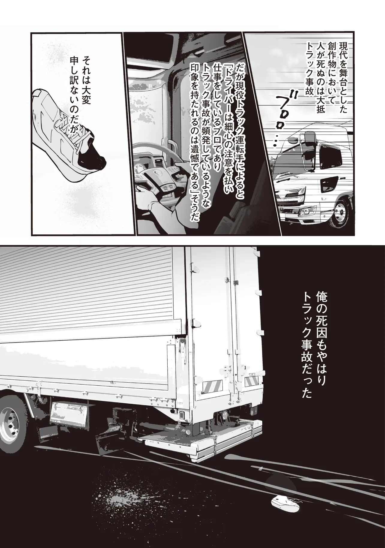 悪役がいっぱい出てくるエロゲのキモデブ悪役貴族に転生した。痩せて、破滅回避し悪役達による犯罪を未然に防いでスローライフを目指す 第1話 - 1