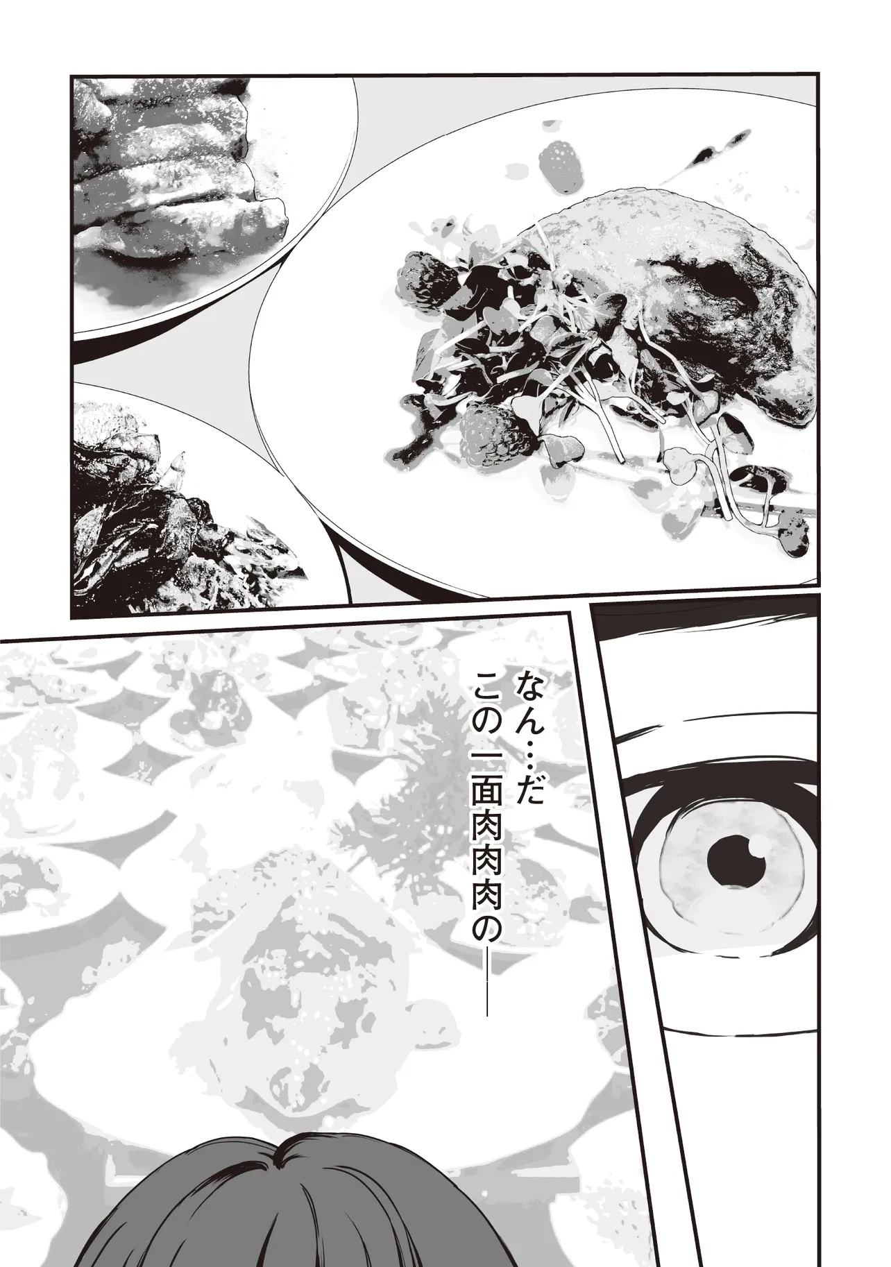 悪役がいっぱい出てくるエロゲのキモデブ悪役貴族に転生した。痩せて、破滅回避し悪役達による犯罪を未然に防いでスローライフを目指す 第1話 - 4