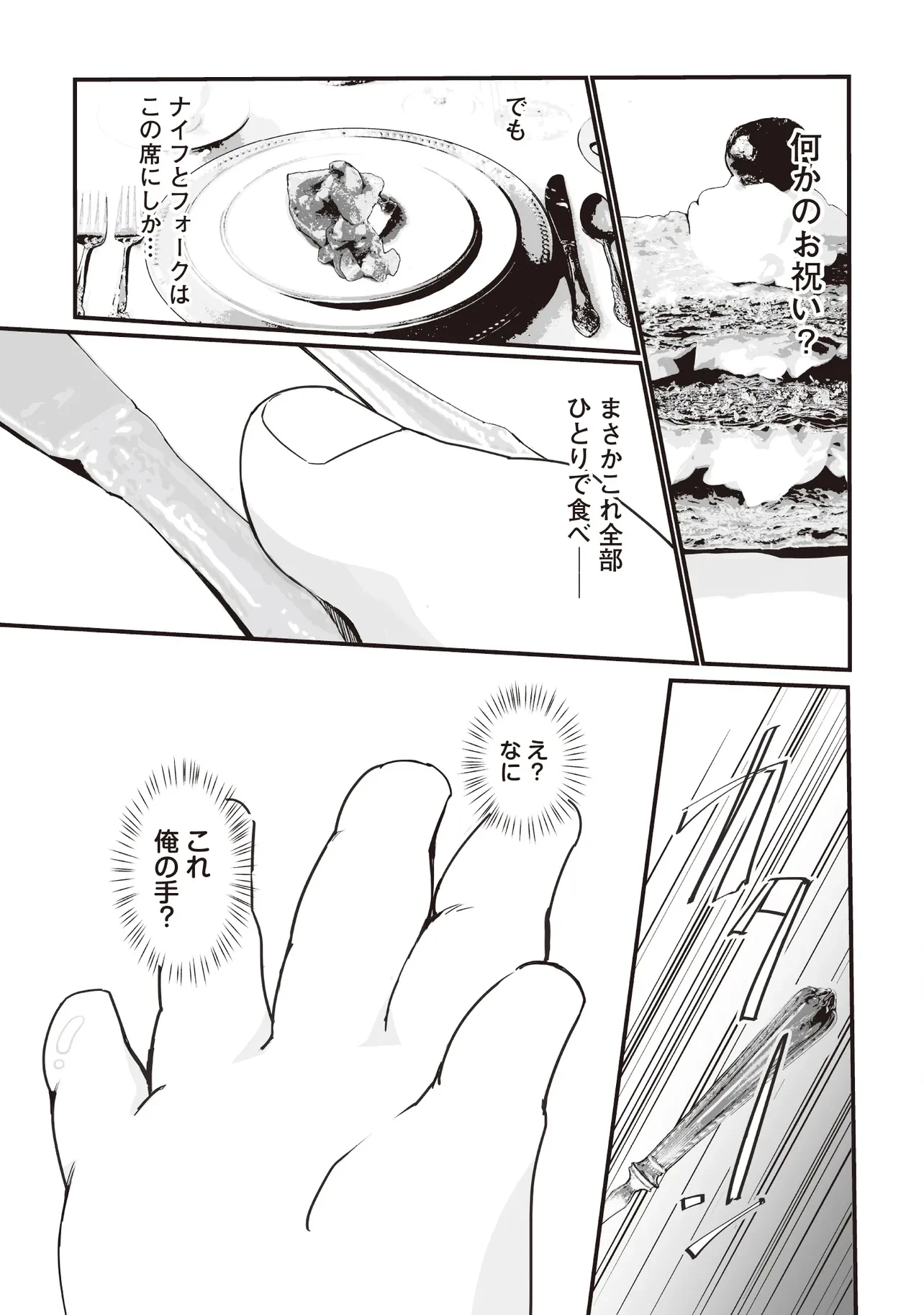 悪役がいっぱい出てくるエロゲのキモデブ悪役貴族に転生した。痩せて、破滅回避し悪役達による犯罪を未然に防いでスローライフを目指す 第1話 - 5