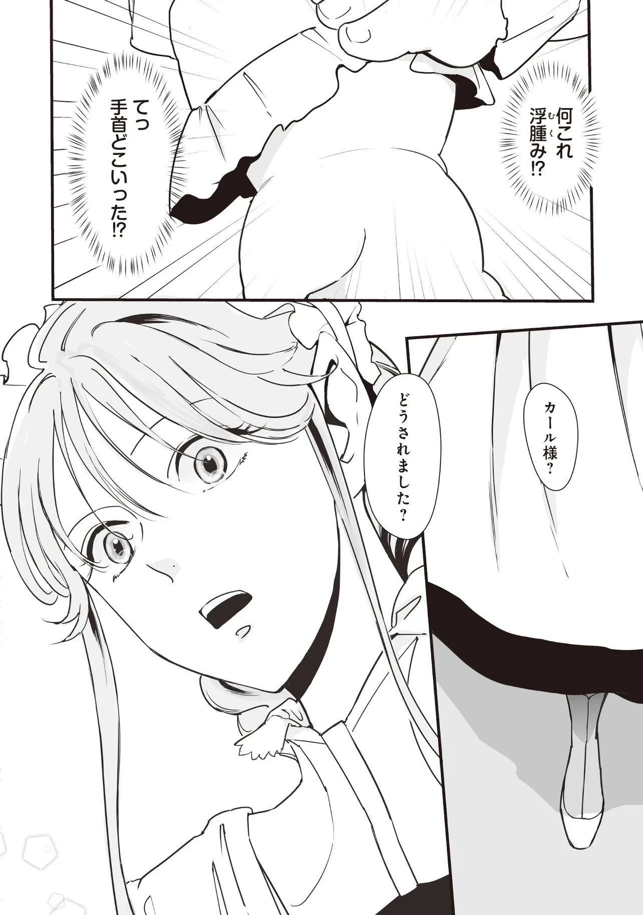 悪役がいっぱい出てくるエロゲのキモデブ悪役貴族に転生した。痩せて、破滅回避し悪役達による犯罪を未然に防いでスローライフを目指す 第1話 - 6