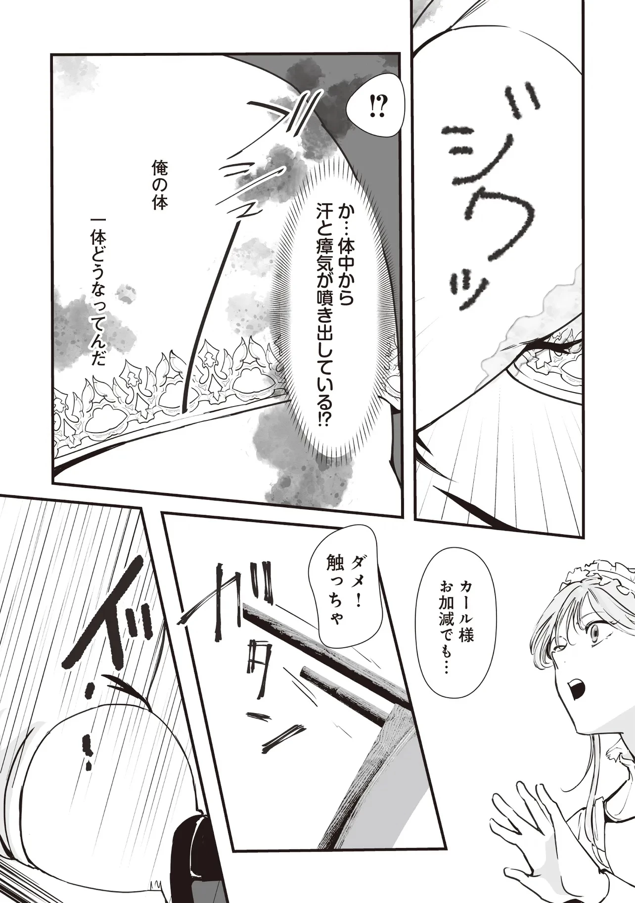 悪役がいっぱい出てくるエロゲのキモデブ悪役貴族に転生した。痩せて、破滅回避し悪役達による犯罪を未然に防いでスローライフを目指す 第1話 - 7