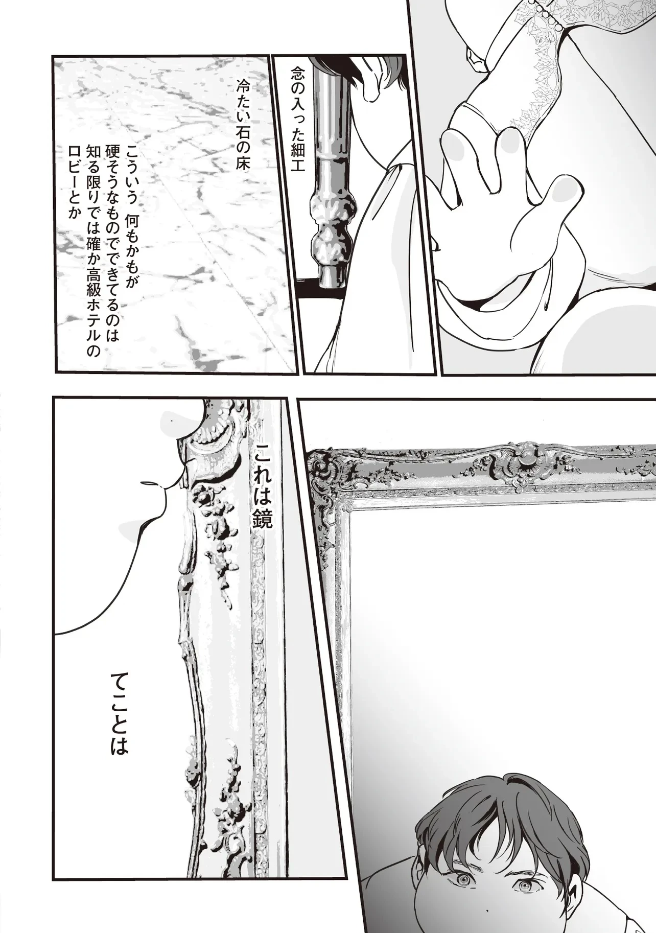 悪役がいっぱい出てくるエロゲのキモデブ悪役貴族に転生した。痩せて、破滅回避し悪役達による犯罪を未然に防いでスローライフを目指す 第1話 - 8