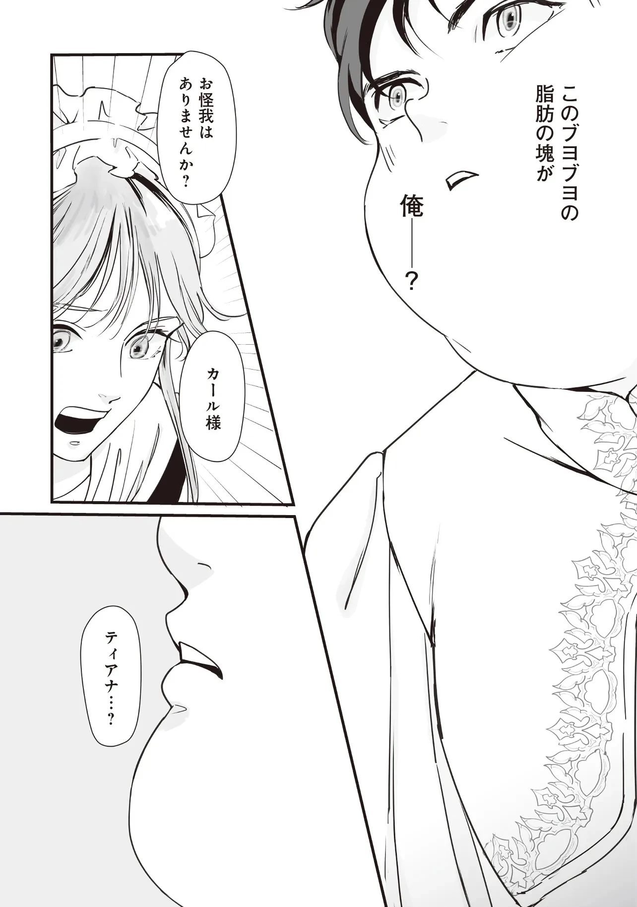 悪役がいっぱい出てくるエロゲのキモデブ悪役貴族に転生した。痩せて、破滅回避し悪役達による犯罪を未然に防いでスローライフを目指す 第1話 - 9