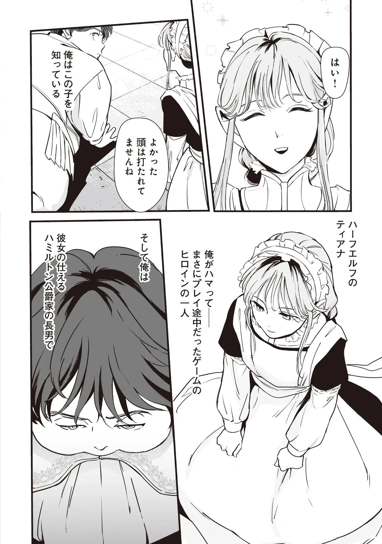 悪役がいっぱい出てくるエロゲのキモデブ悪役貴族に転生した。痩せて、破滅回避し悪役達による犯罪を未然に防いでスローライフを目指す 第1話 - 10