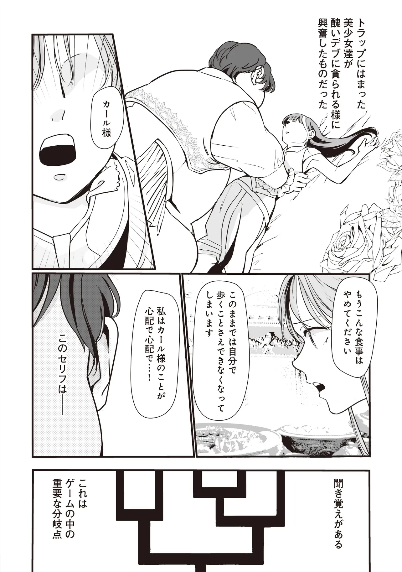 悪役がいっぱい出てくるエロゲのキモデブ悪役貴族に転生した。痩せて、破滅回避し悪役達による犯罪を未然に防いでスローライフを目指す 第1話 - 12