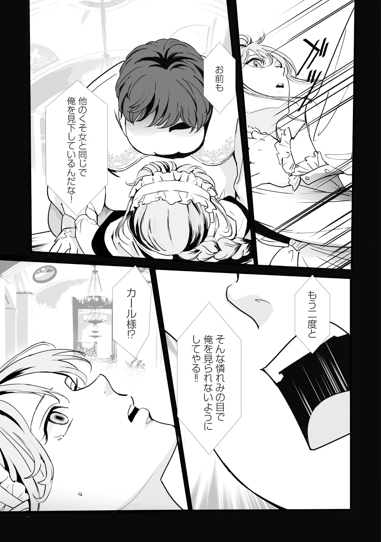 悪役がいっぱい出てくるエロゲのキモデブ悪役貴族に転生した。痩せて、破滅回避し悪役達による犯罪を未然に防いでスローライフを目指す 第1話 - 13