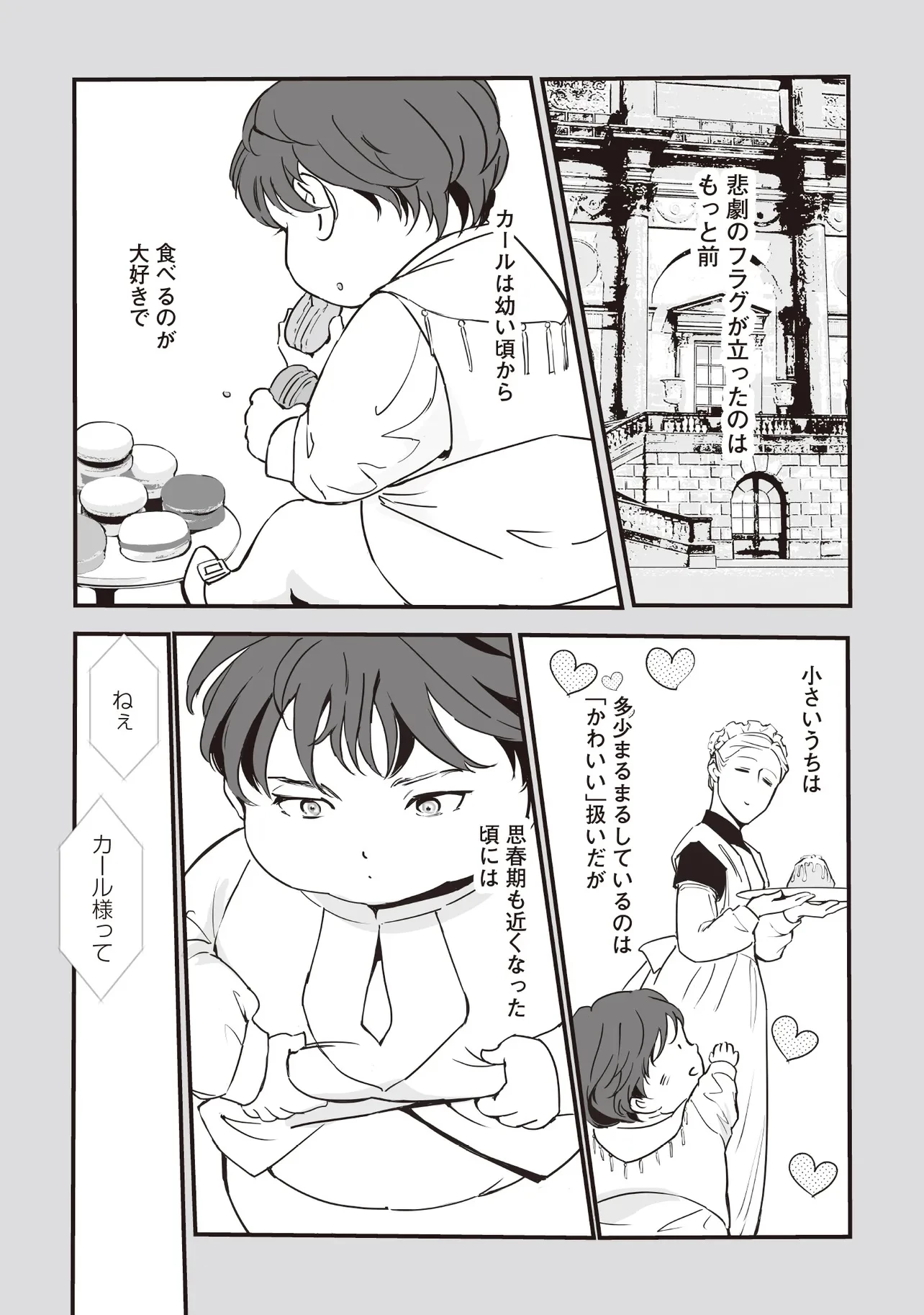 悪役がいっぱい出てくるエロゲのキモデブ悪役貴族に転生した。痩せて、破滅回避し悪役達による犯罪を未然に防いでスローライフを目指す 第1話 - 14