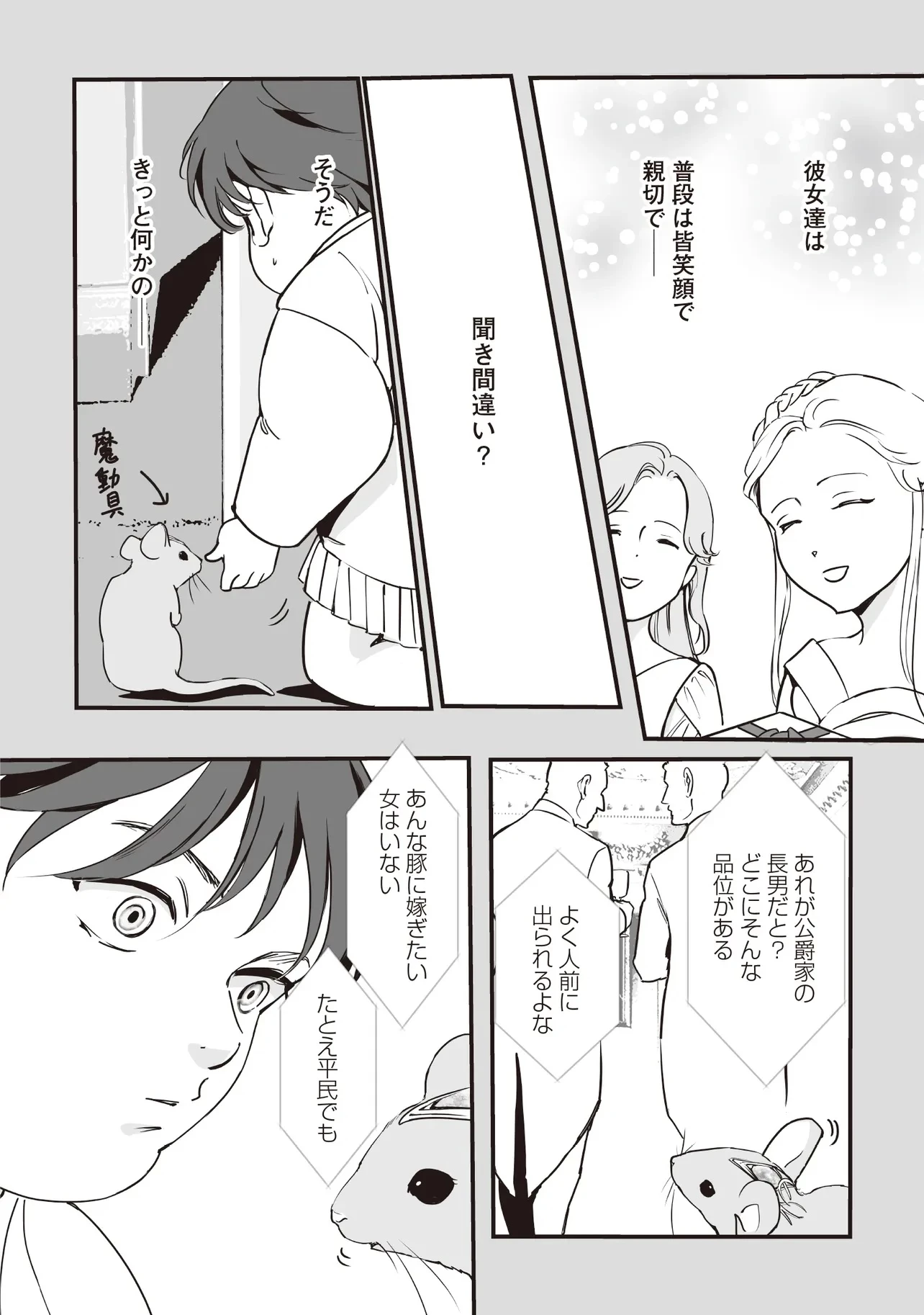 悪役がいっぱい出てくるエロゲのキモデブ悪役貴族に転生した。痩せて、破滅回避し悪役達による犯罪を未然に防いでスローライフを目指す 第1話 - 16