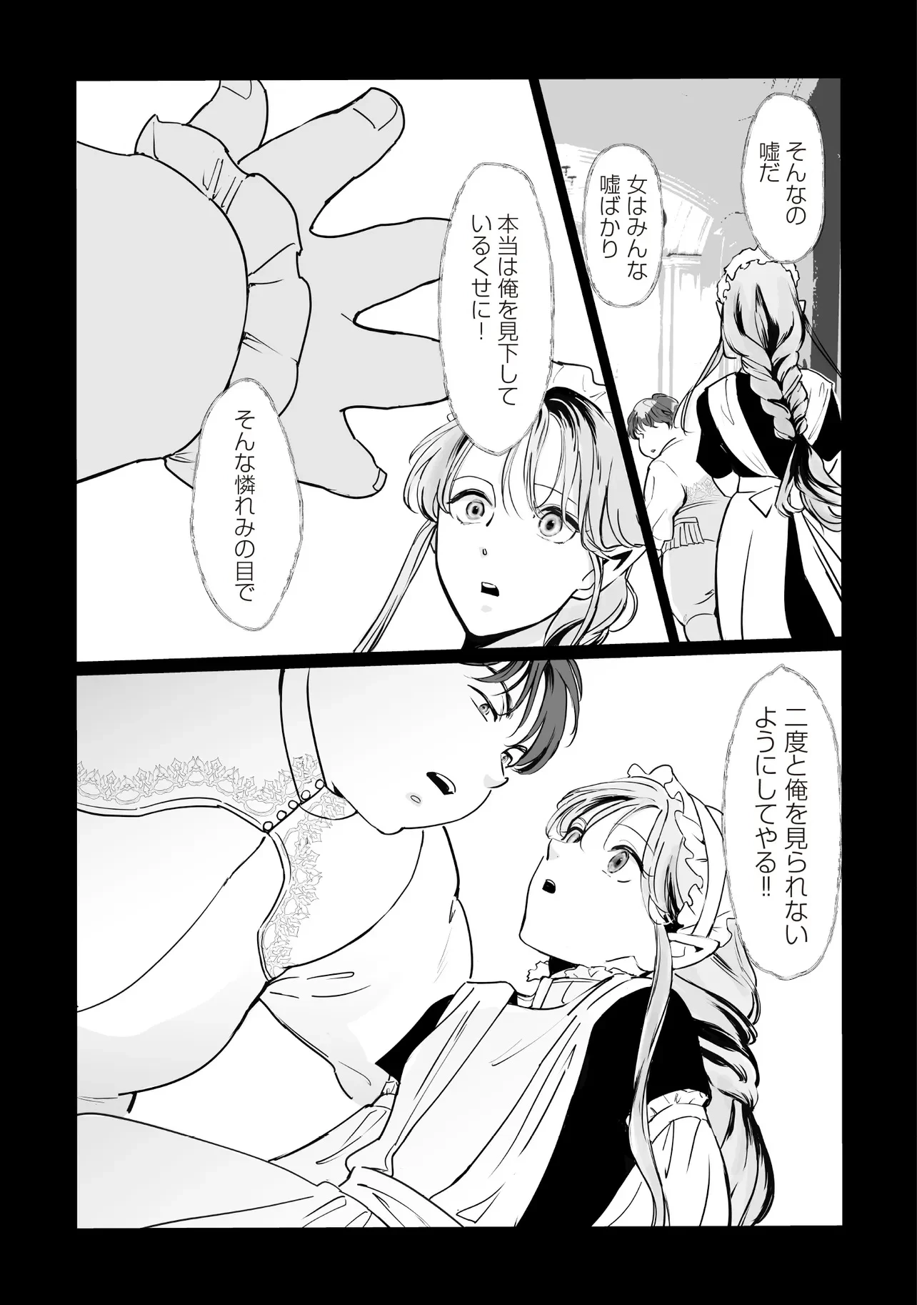 悪役がいっぱい出てくるエロゲのキモデブ悪役貴族に転生した。痩せて、破滅回避し悪役達による犯罪を未然に防いでスローライフを目指す 第1話 - 19