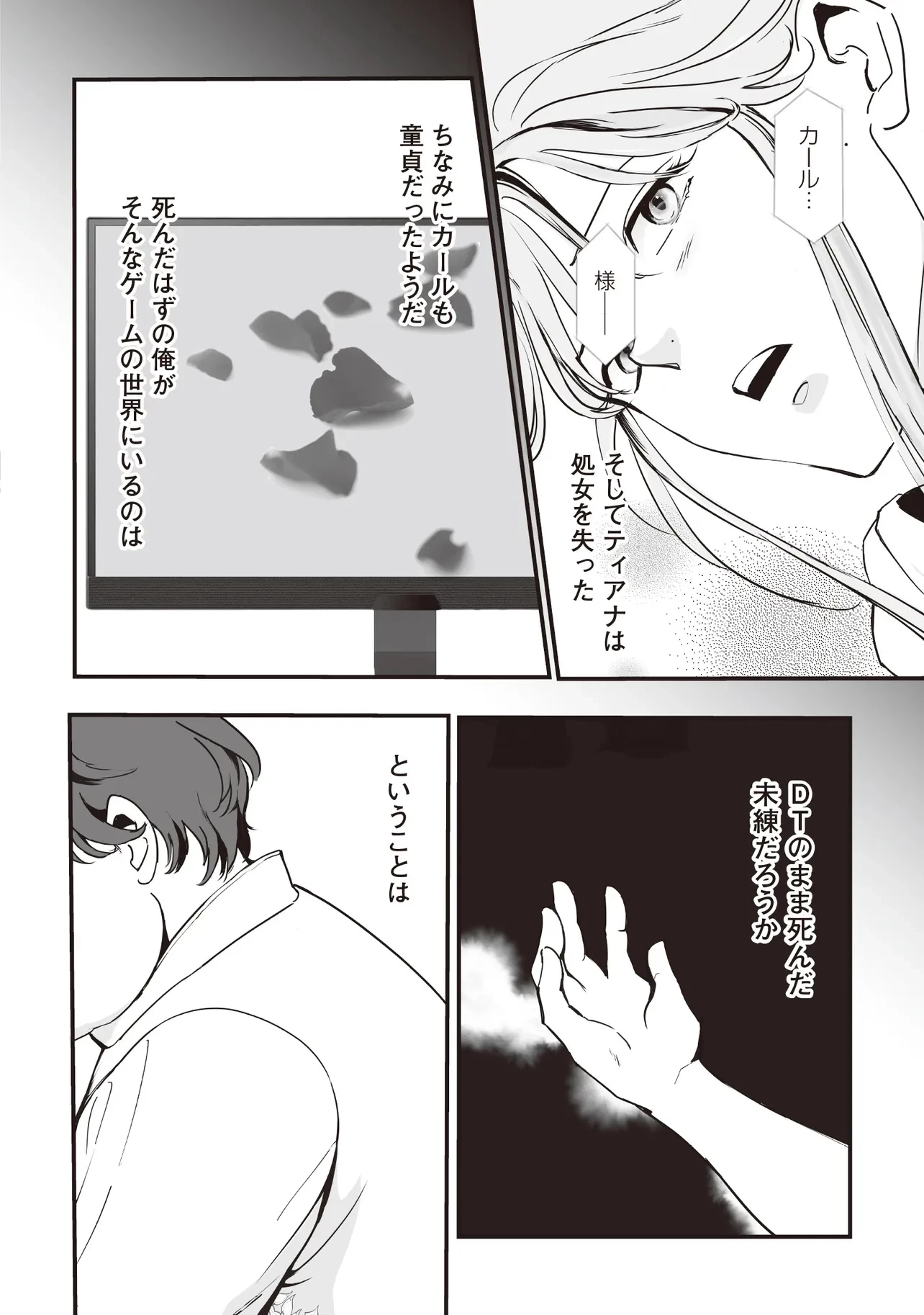 悪役がいっぱい出てくるエロゲのキモデブ悪役貴族に転生した。痩せて、破滅回避し悪役達による犯罪を未然に防いでスローライフを目指す 第1話 - 20