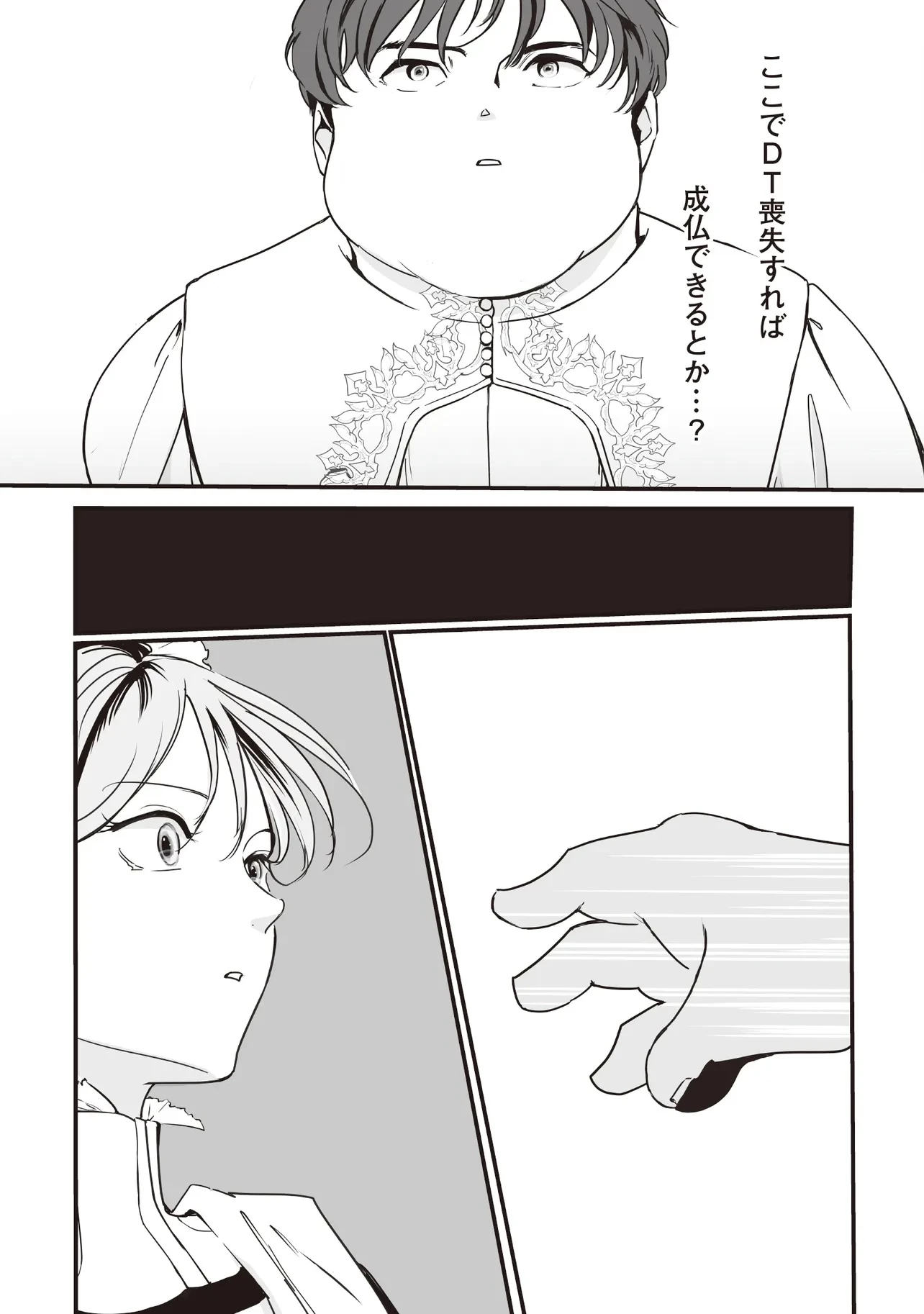 悪役がいっぱい出てくるエロゲのキモデブ悪役貴族に転生した。痩せて、破滅回避し悪役達による犯罪を未然に防いでスローライフを目指す 第1話 - 21