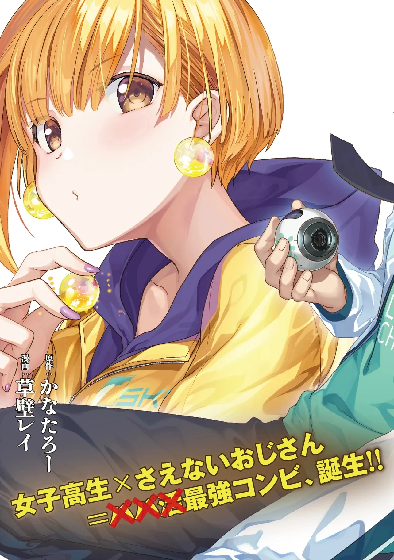 元最強探索者のおじさん。美少女配信者を助けて大バスりしてしまった。 第1話 - 3