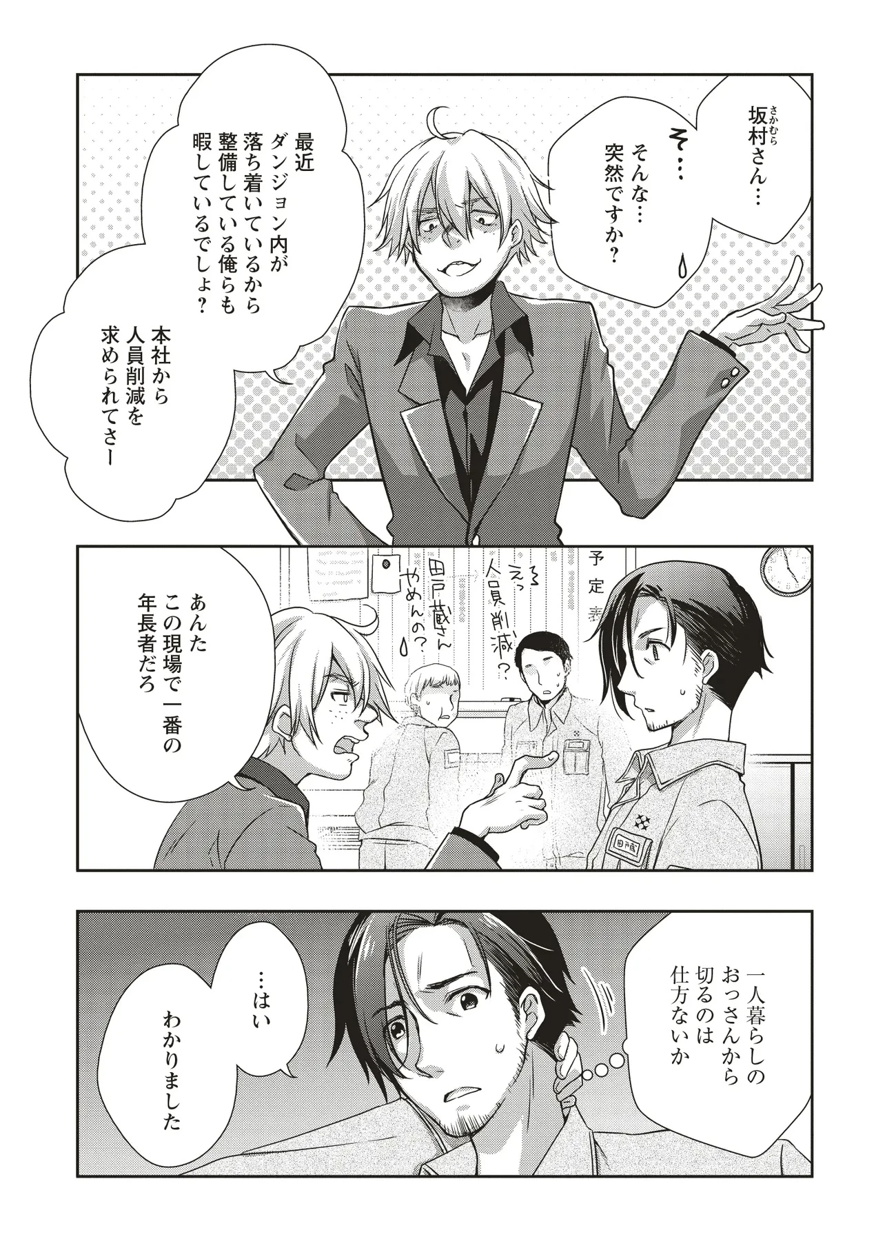 元最強探索者のおじさん。美少女配信者を助けて大バスりしてしまった。 第1話 - 5