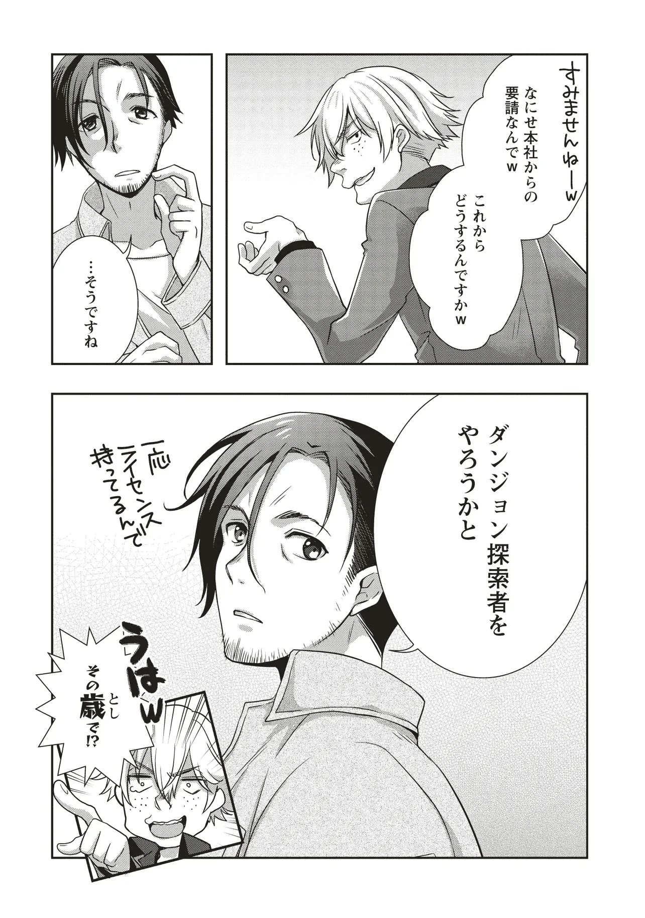 元最強探索者のおじさん。美少女配信者を助けて大バスりしてしまった。 第1話 - 6