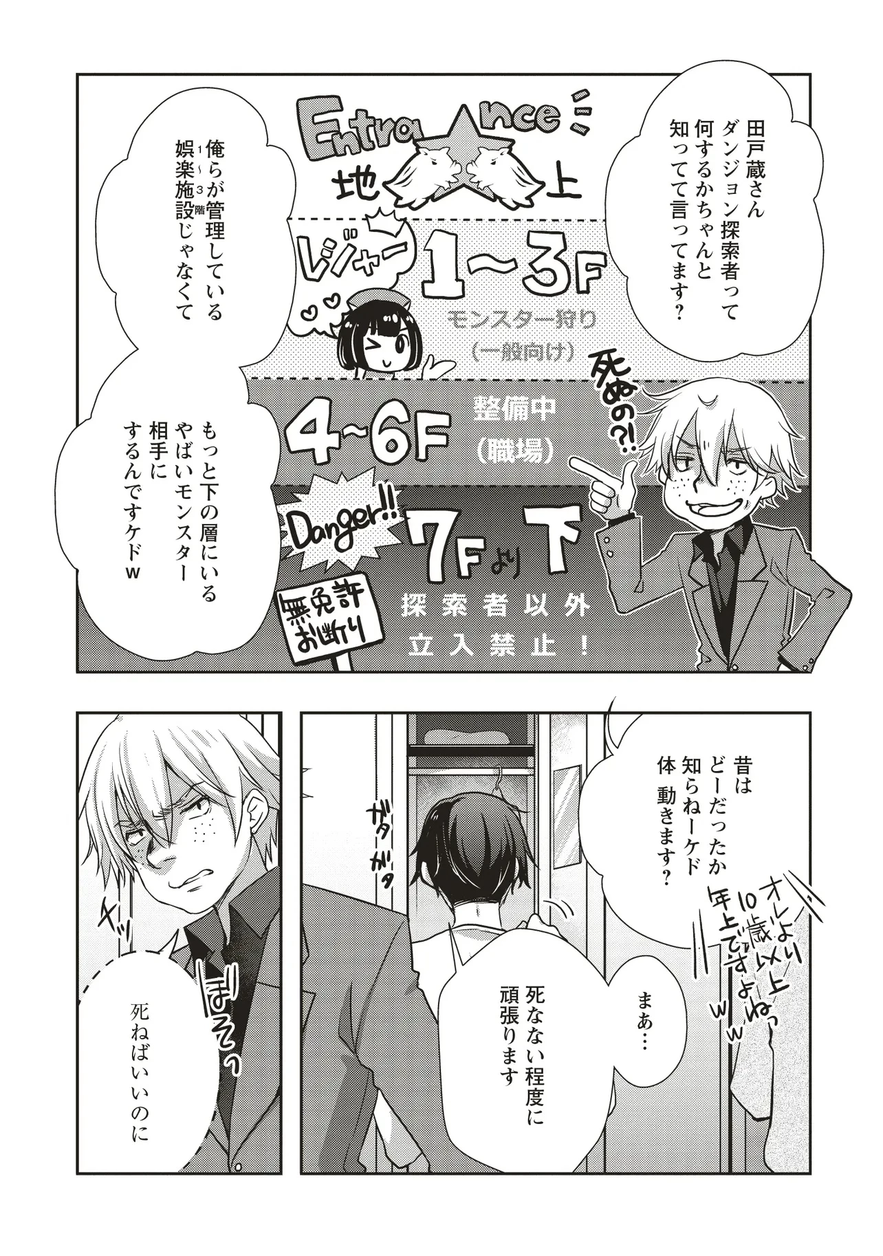 元最強探索者のおじさん。美少女配信者を助けて大バスりしてしまった。 第1話 - 7