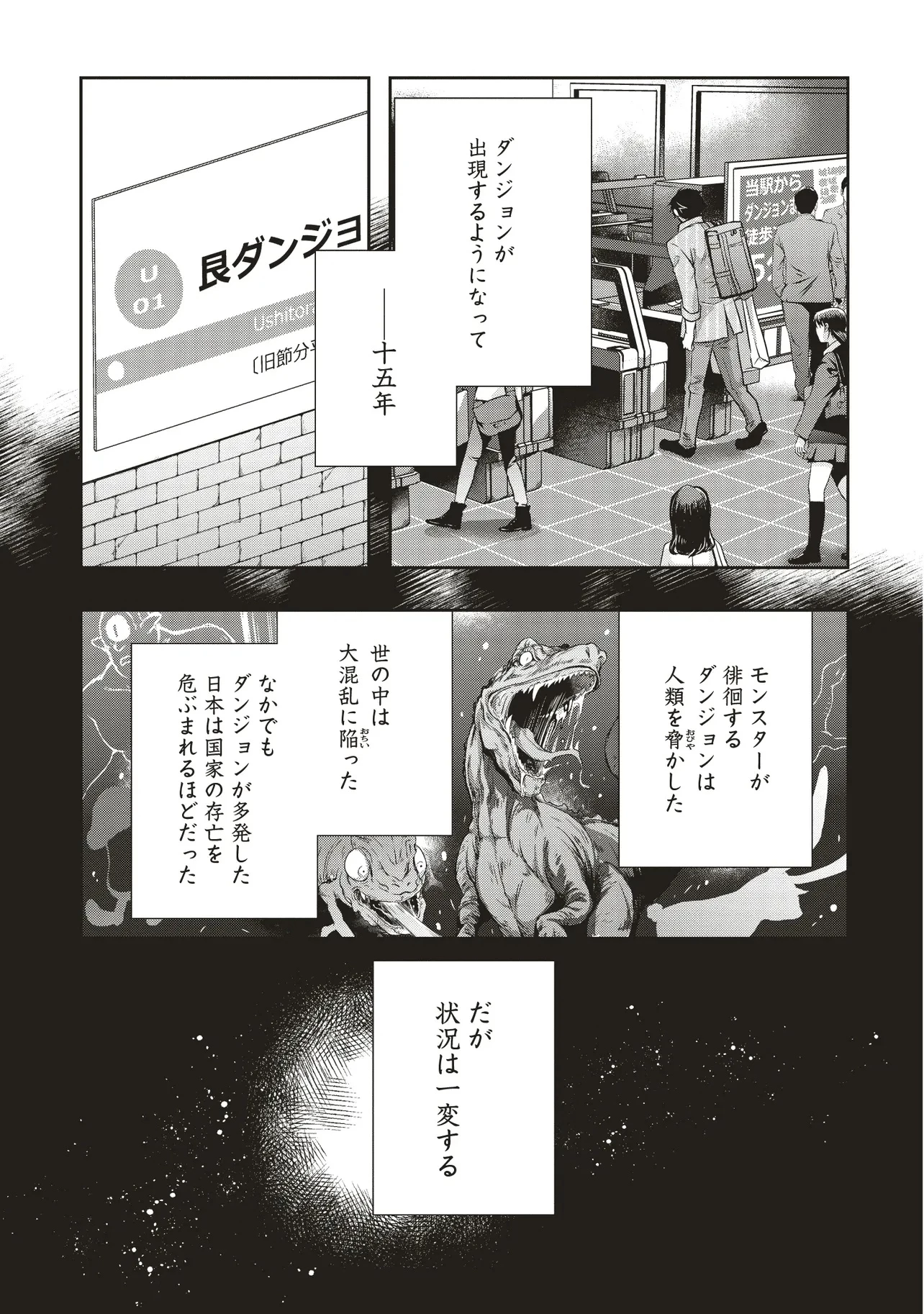 元最強探索者のおじさん。美少女配信者を助けて大バスりしてしまった。 第1話 - 9