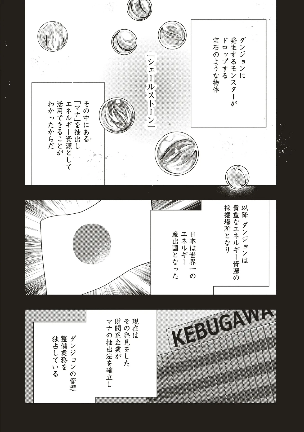 元最強探索者のおじさん。美少女配信者を助けて大バスりしてしまった。 第1話 - 10