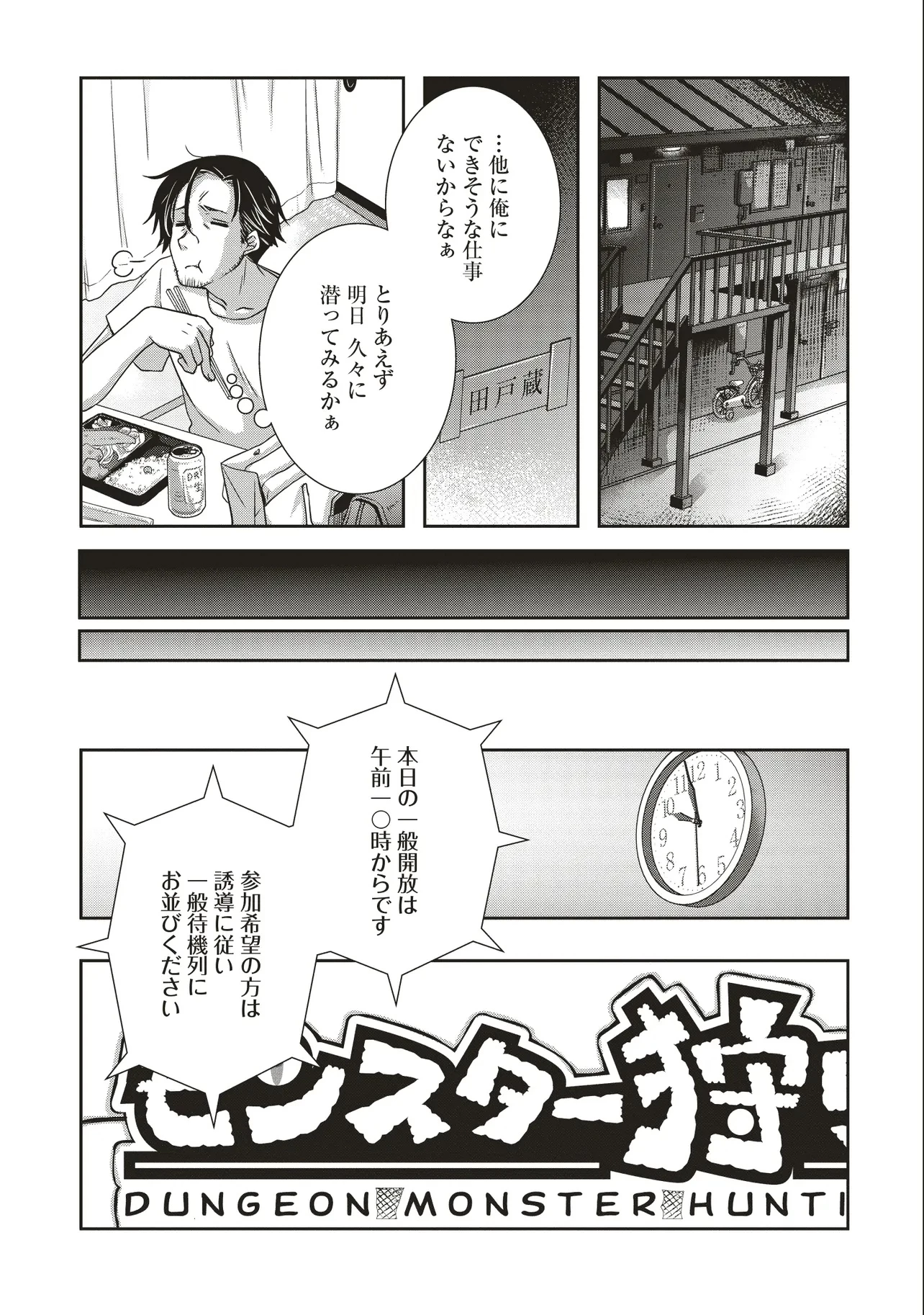 元最強探索者のおじさん。美少女配信者を助けて大バスりしてしまった。 第1話 - 11
