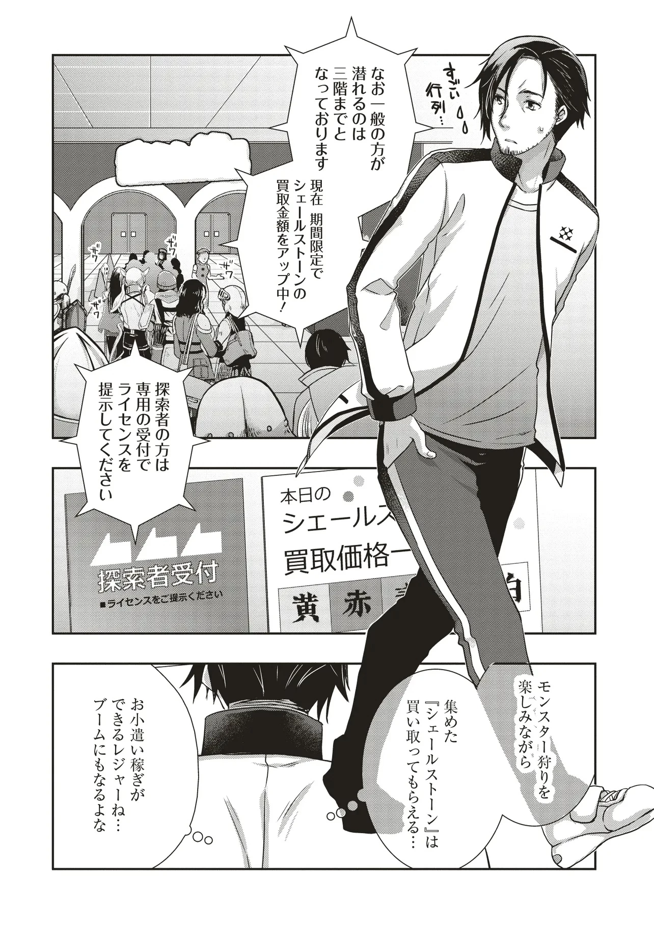 元最強探索者のおじさん。美少女配信者を助けて大バスりしてしまった。 第1話 - 12