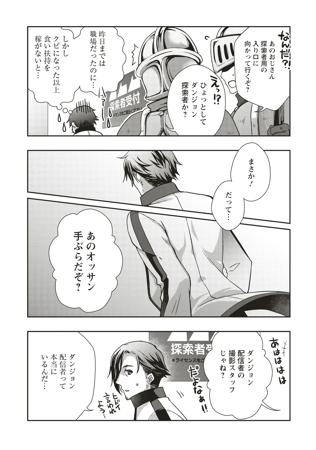 元最強探索者のおじさん。美少女配信者を助けて大バスりしてしまった。 第1話 - 13