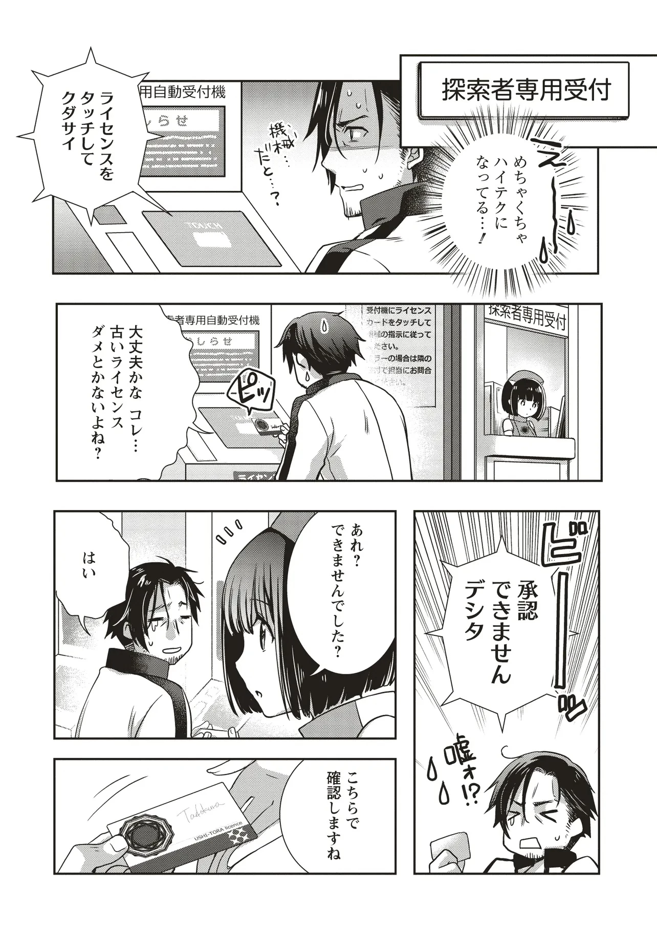 元最強探索者のおじさん。美少女配信者を助けて大バスりしてしまった。 第1話 - 14