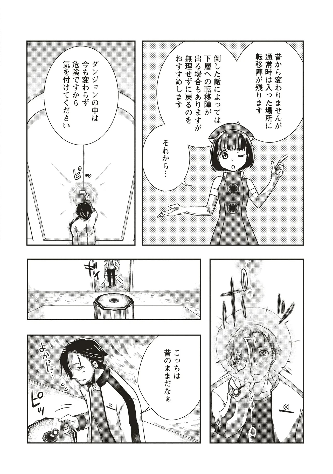 元最強探索者のおじさん。美少女配信者を助けて大バスりしてしまった。 第1話 - 16