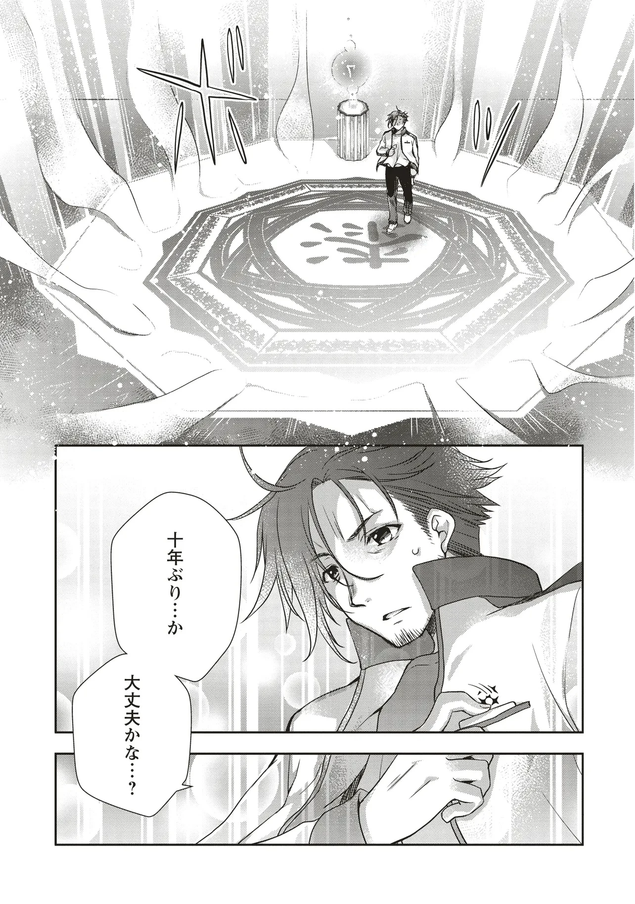 元最強探索者のおじさん。美少女配信者を助けて大バスりしてしまった。 第1話 - 17