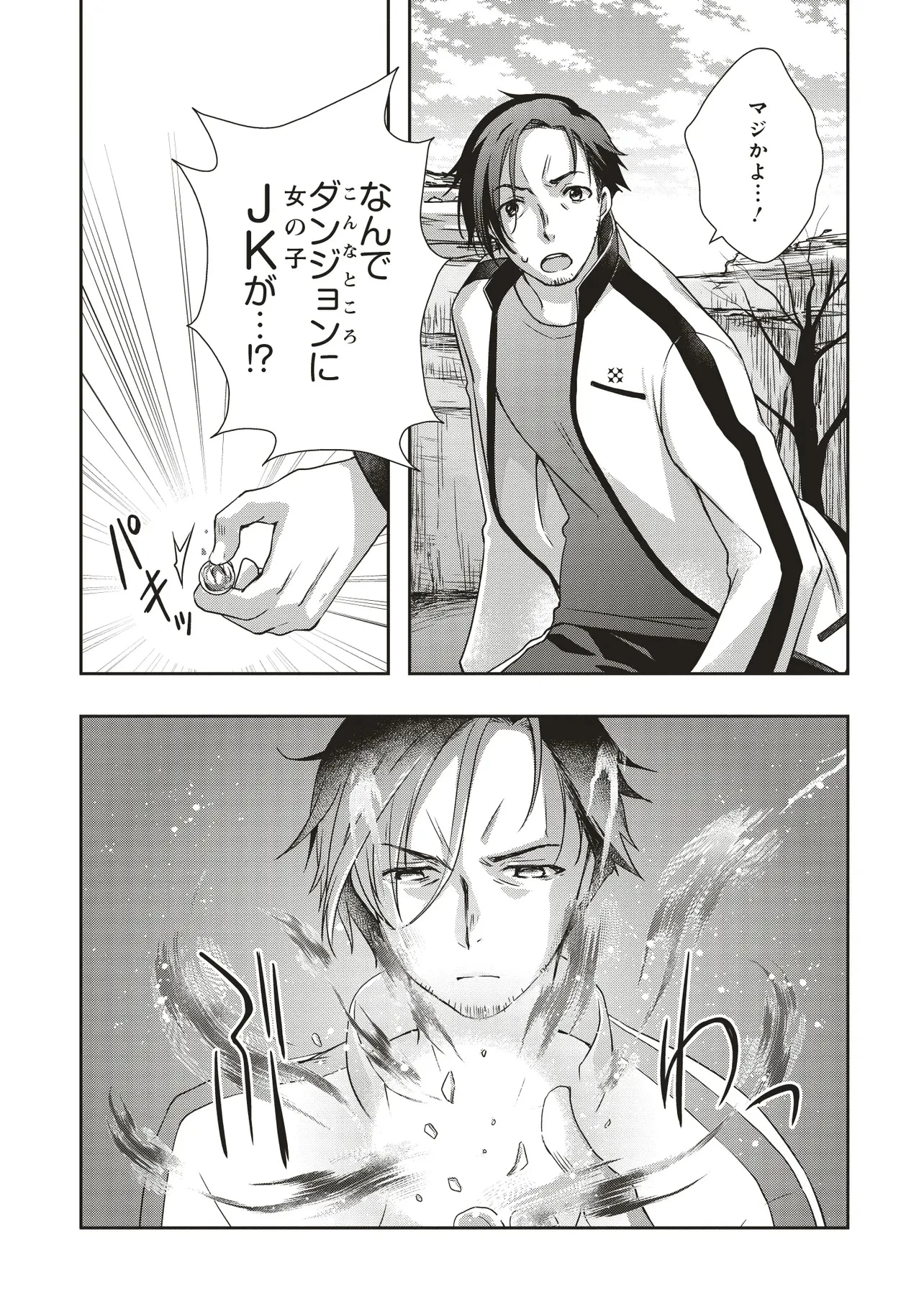元最強探索者のおじさん。美少女配信者を助けて大バスりしてしまった。 第1話 - 21