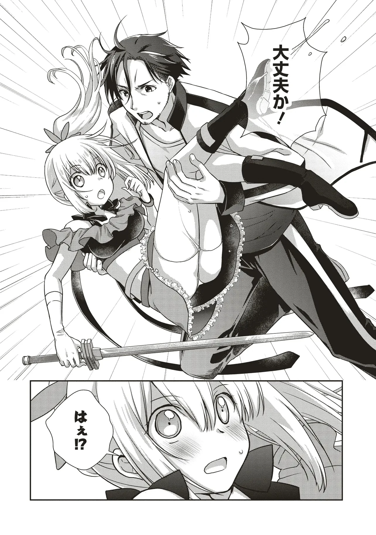 元最強探索者のおじさん。美少女配信者を助けて大バスりしてしまった。 第1話 - 24